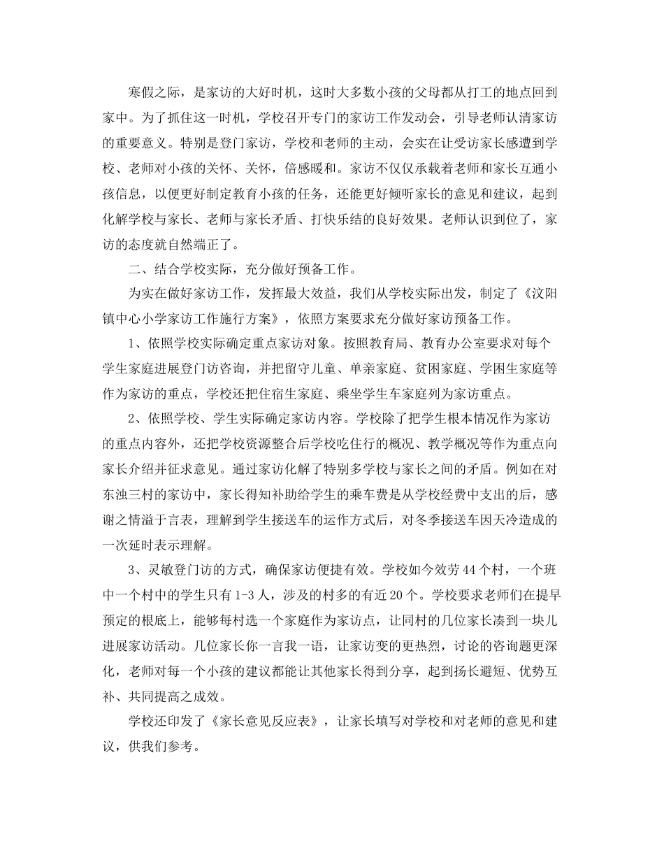 教学工作参考总结年级家访工作参考总结_第3页