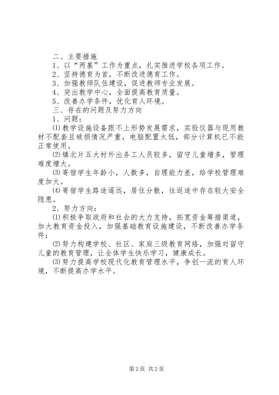 学校迎国检情况报告_第2页