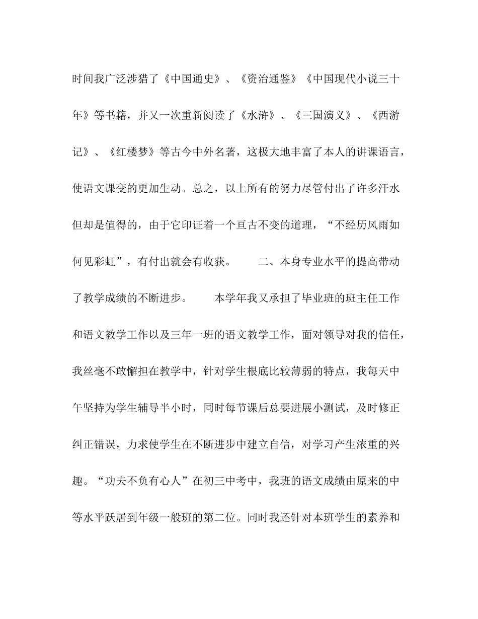 2021年度班主任个人工作参考总结_0_第2页