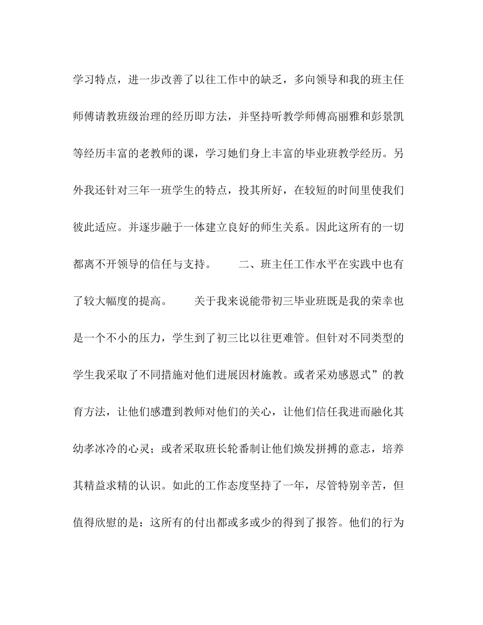 2021年度班主任个人工作参考总结_0_第3页