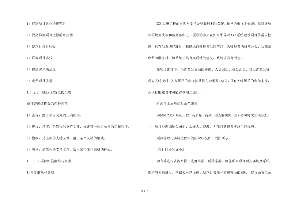 工程进度计划书_第2页