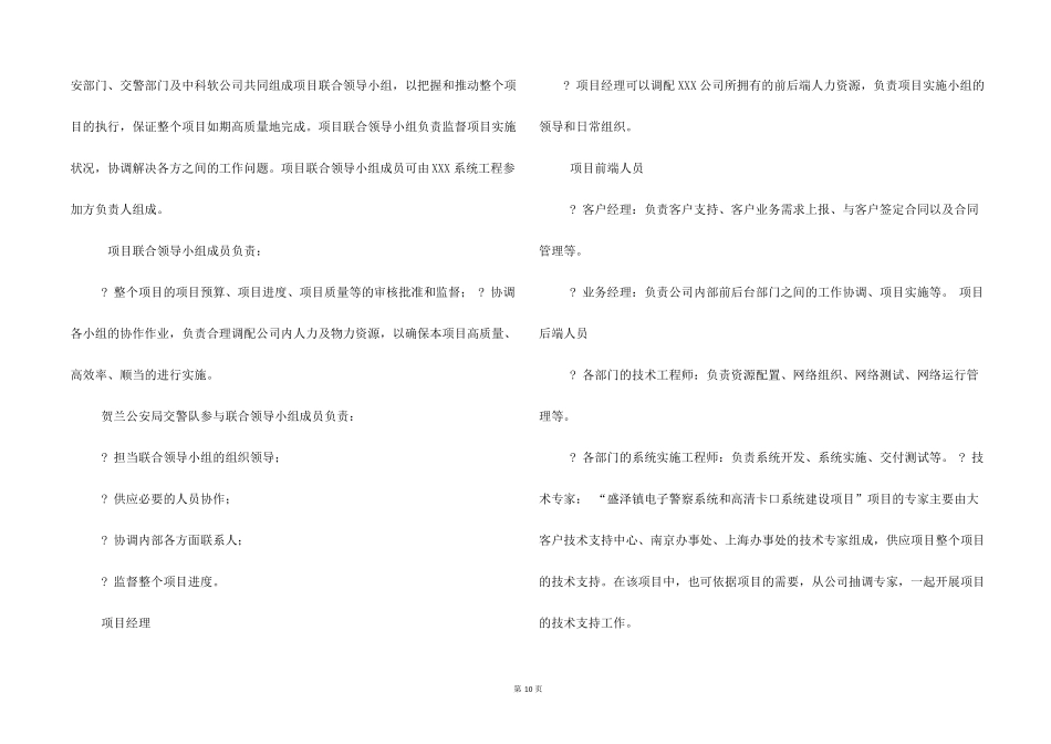 工程进度计划书_第3页