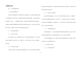 工程进度计划书