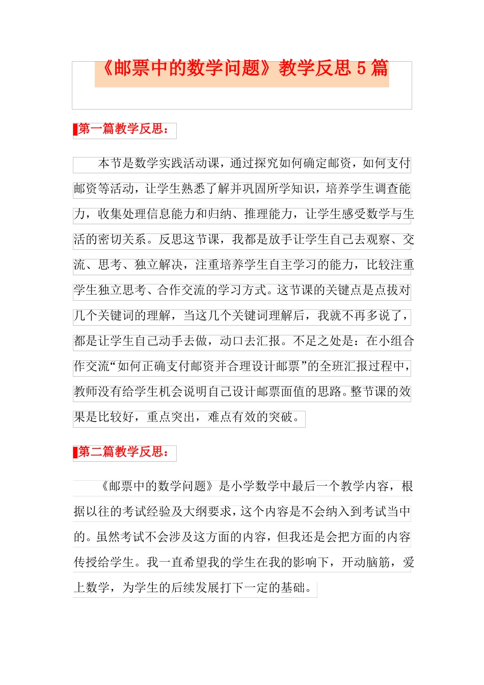 邮票中的数学问题教学反思5篇_第1页