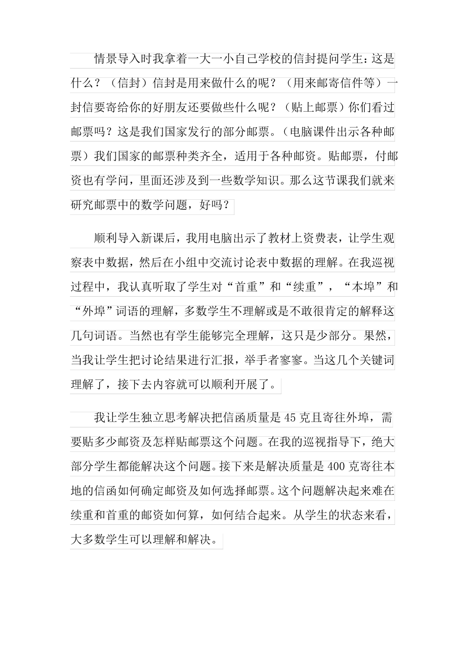 邮票中的数学问题教学反思5篇_第2页