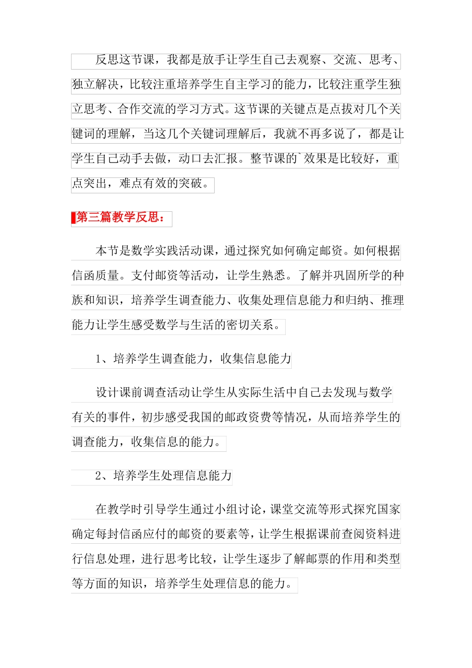 邮票中的数学问题教学反思5篇_第3页