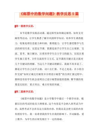 邮票中的数学问题教学反思5篇