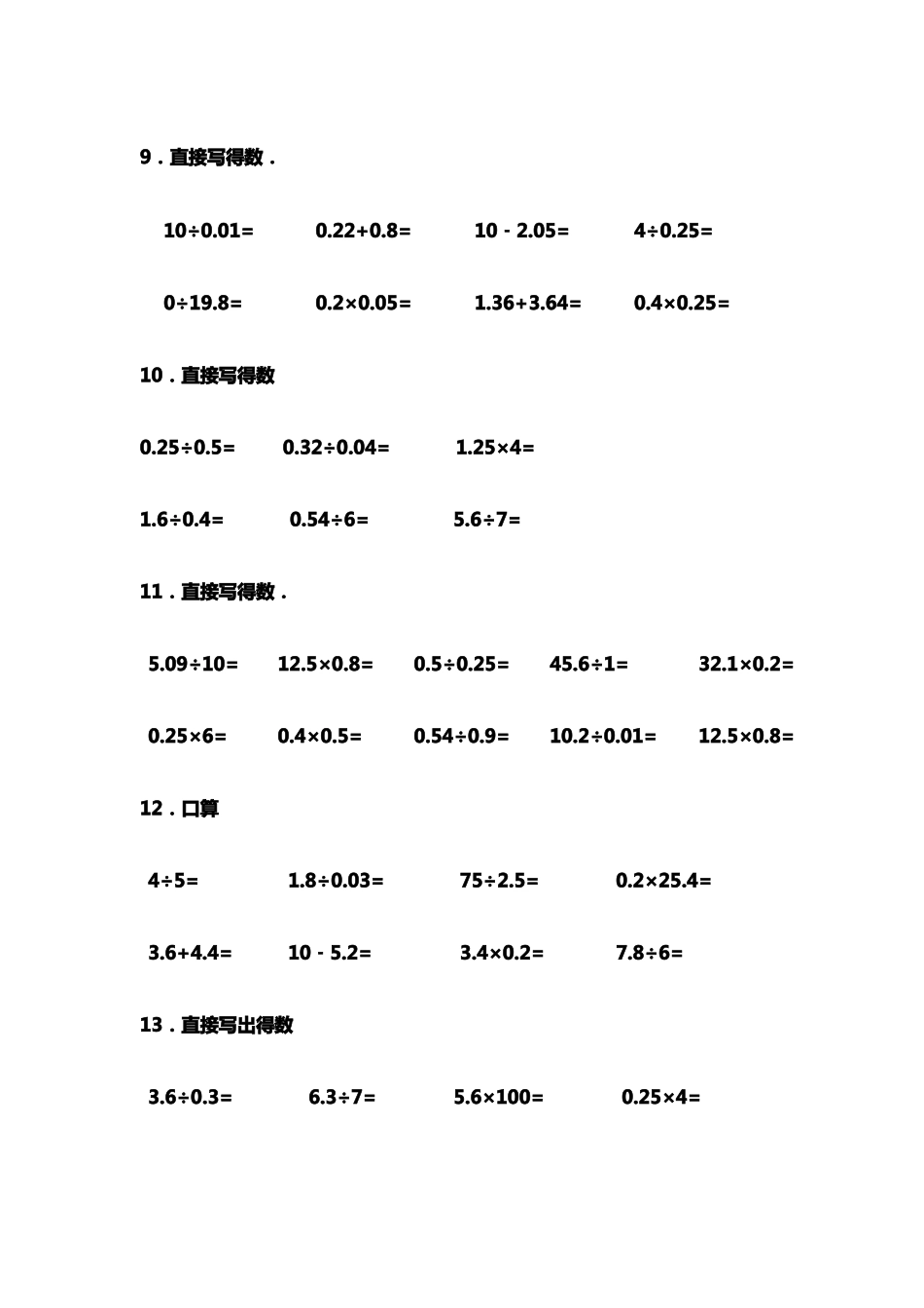 计算题除法小数除以小数没有循环小数100道有答案_第3页
