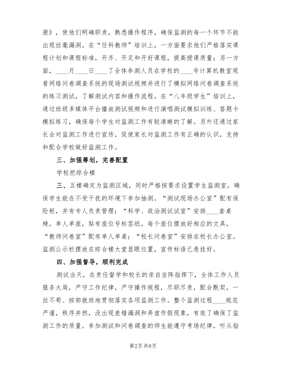 义务教育质量监测工作总结范文3篇_第2页