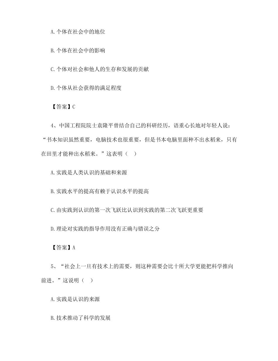 马克思主义基本原理概论习题含答案_第2页