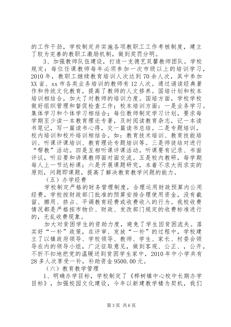 学校达标校汇报材料_第3页
