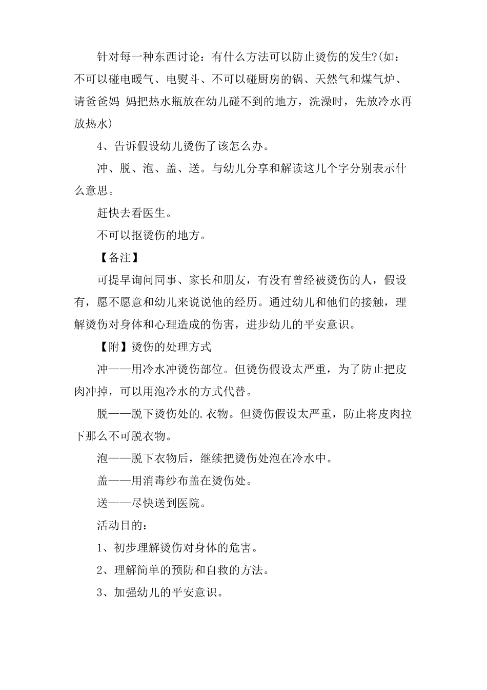 幼儿园中班安全防烫伤教案模板_第2页