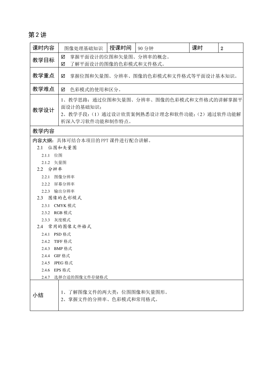 PhotoshopCC图形图像处理标准教程教学教案_第3页