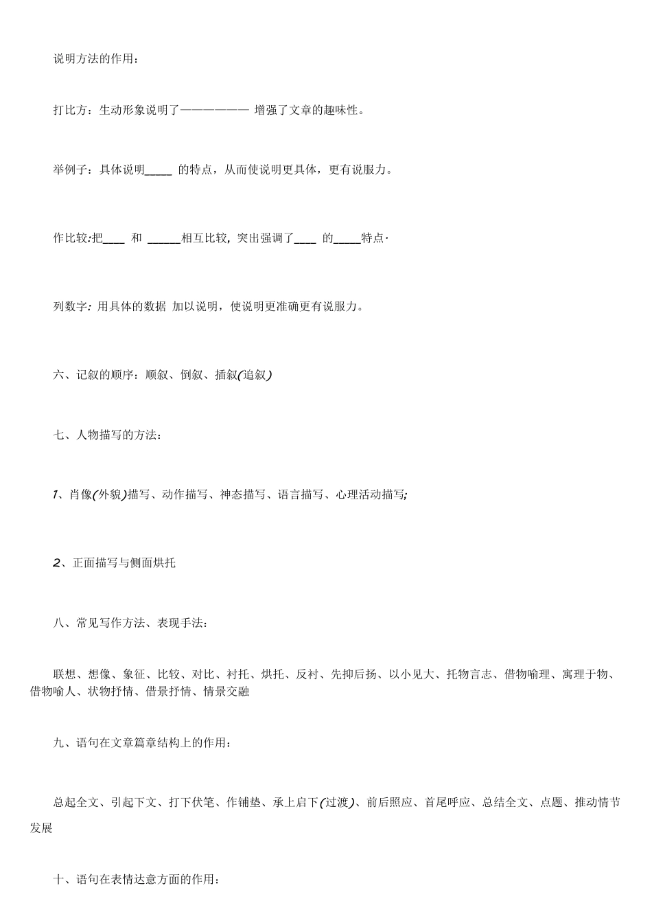 高考语文答题模式黄金版本_第2页