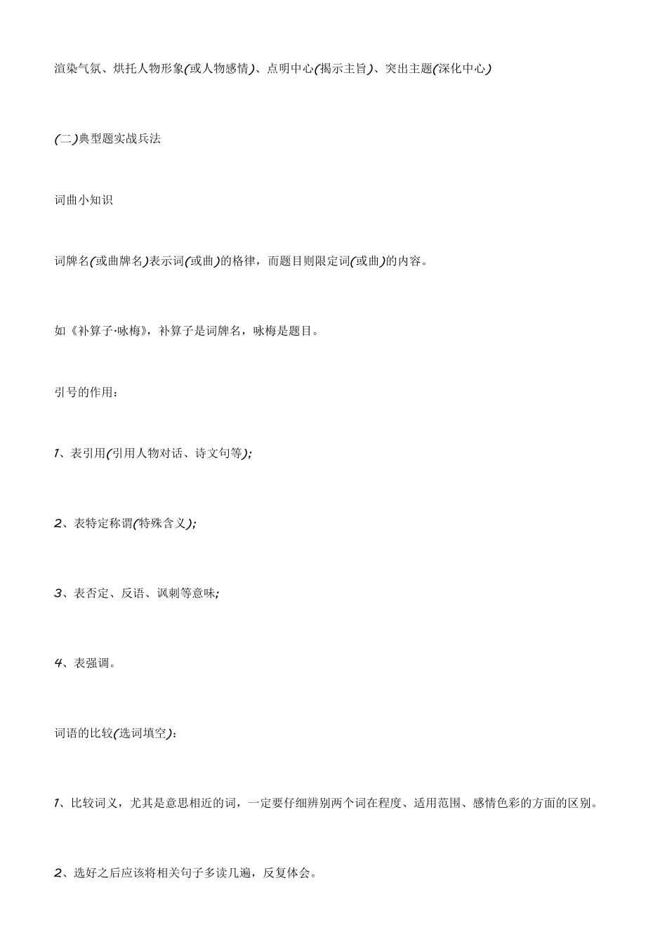 高考语文答题模式黄金版本_第3页