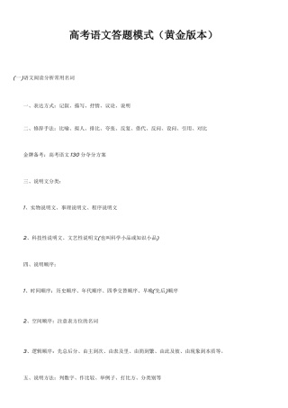 高考语文答题模式黄金版本