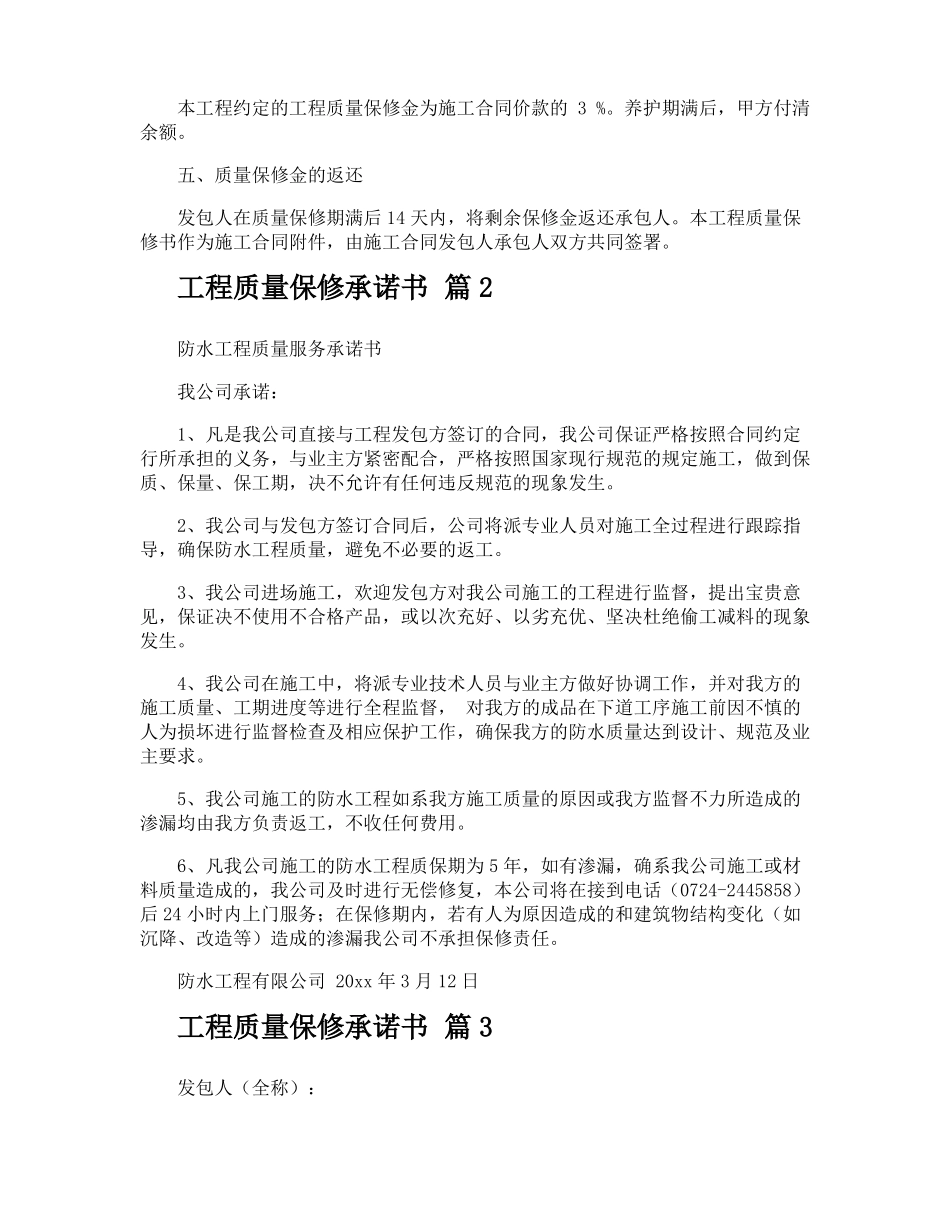 工程质量保修承诺书_第2页