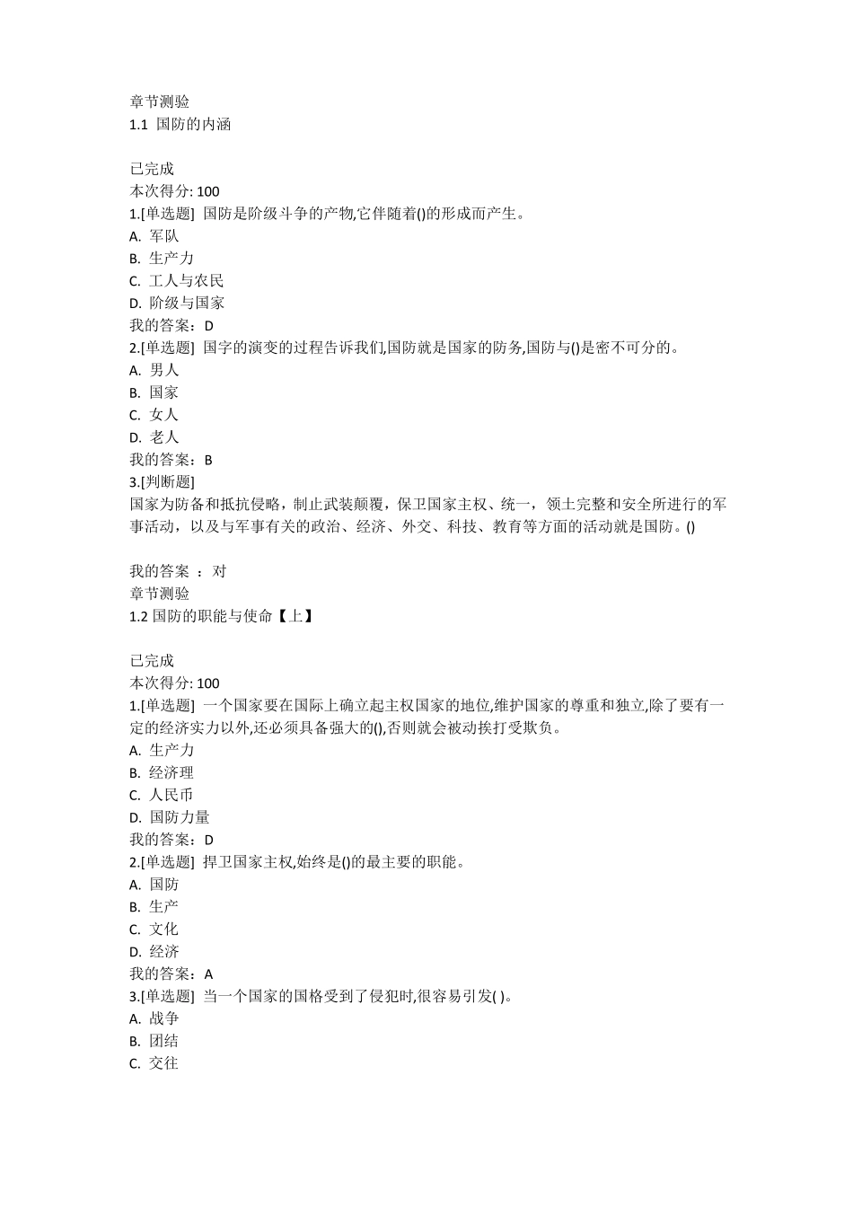 军事理论章节测验部分_第1页