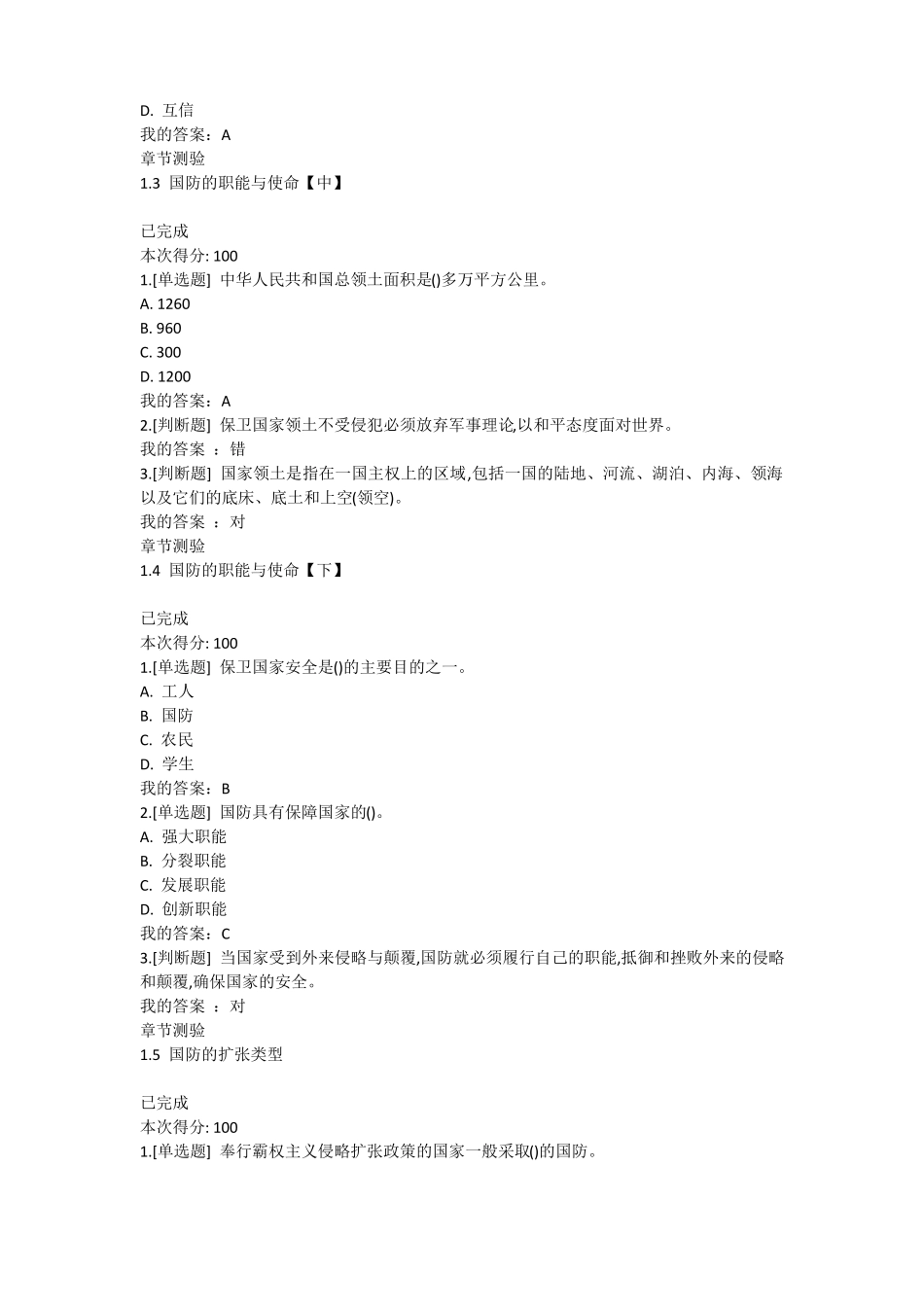 军事理论章节测验部分_第2页