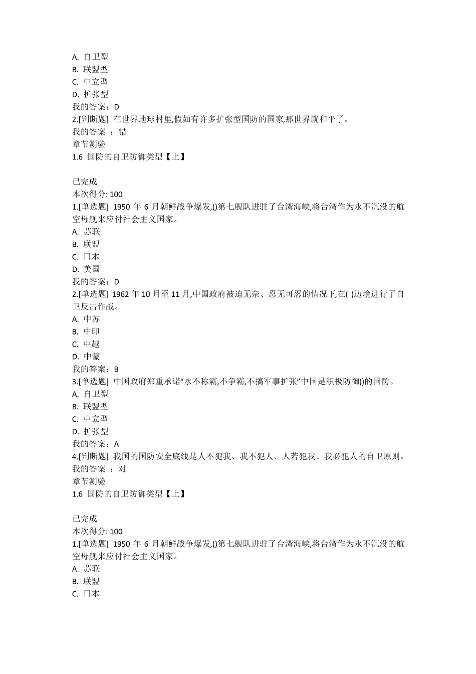 军事理论章节测验部分_第3页