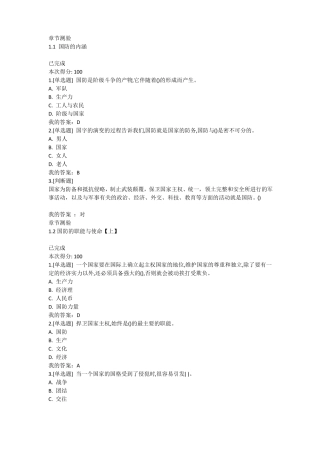 军事理论章节测验部分