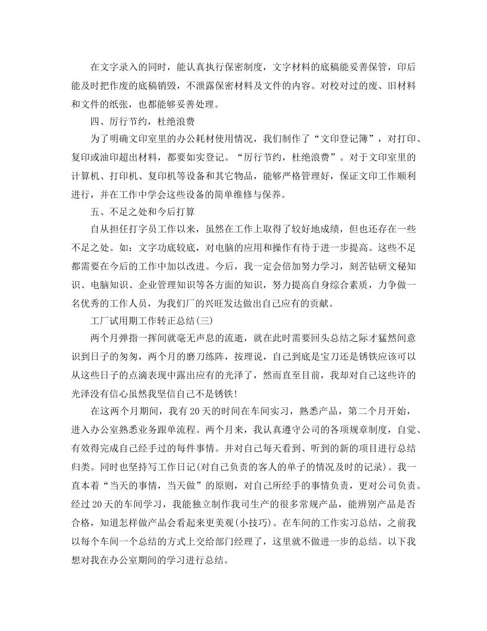 工厂试用期工作转正总结 _第3页