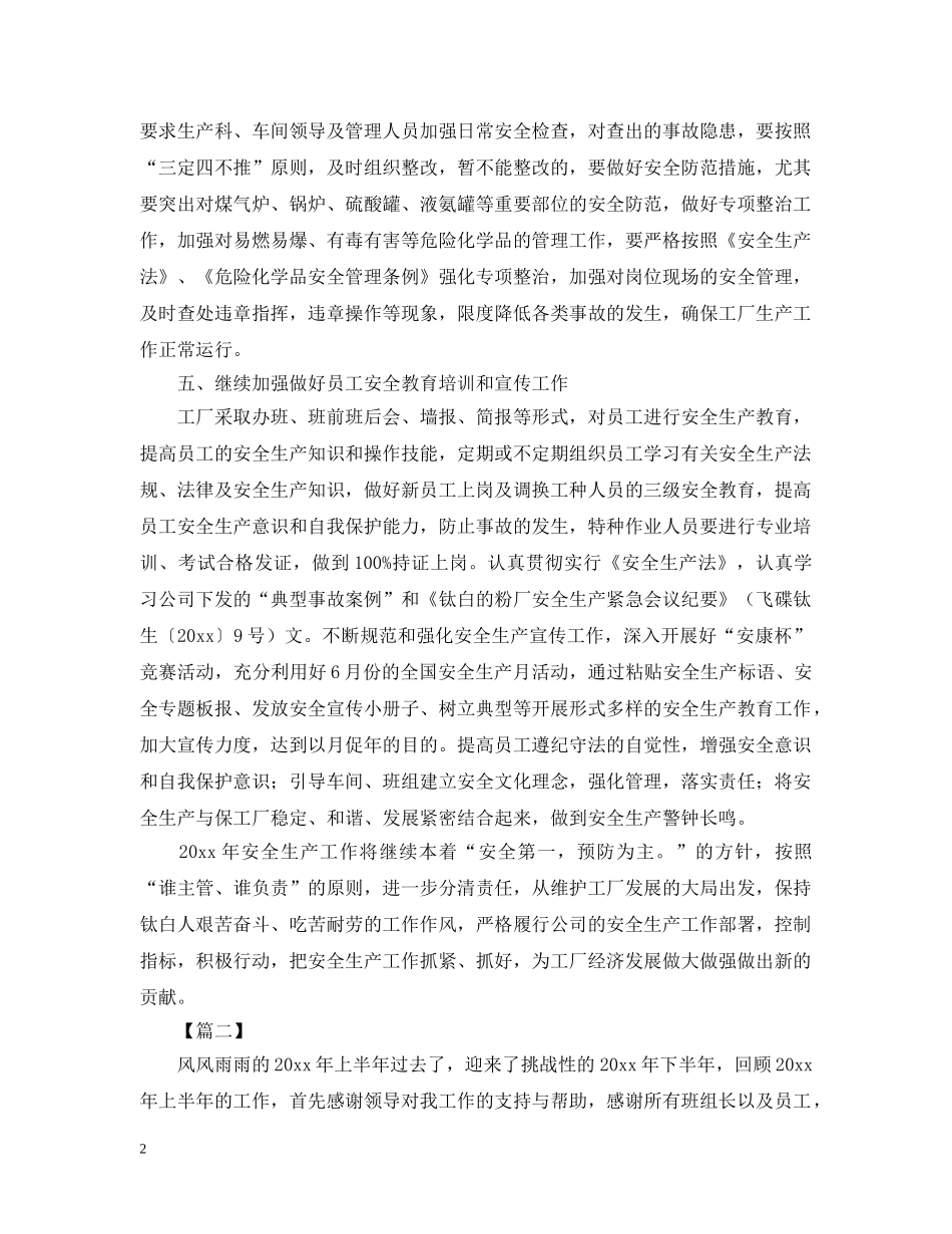 工厂车间2020下半年工作计划 _第2页
