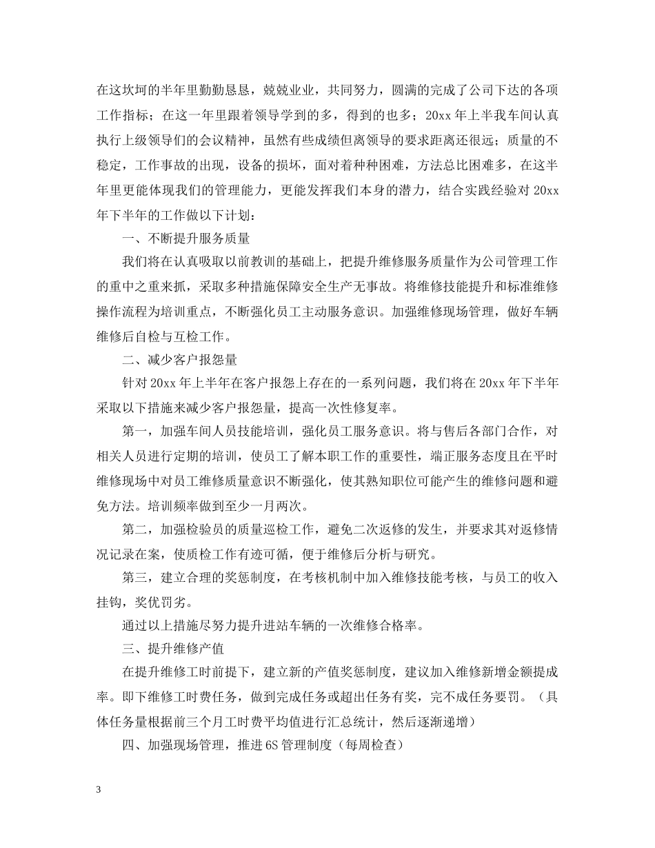工厂车间2020下半年工作计划 _第3页