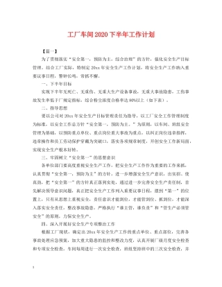 工厂车间2020下半年工作计划 