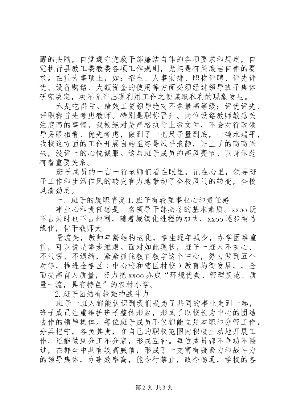 学校车运行情况汇报_第2页