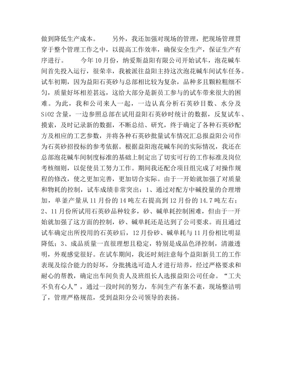 工厂车间2020年年终总结 _第2页