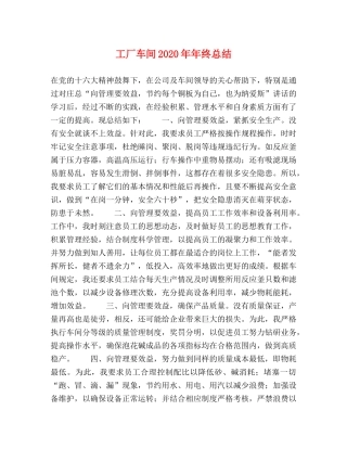 工厂车间2020年年终总结 