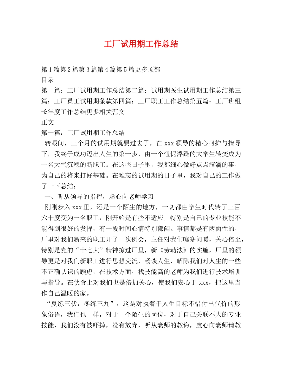 工厂试用期工作总结 _第1页