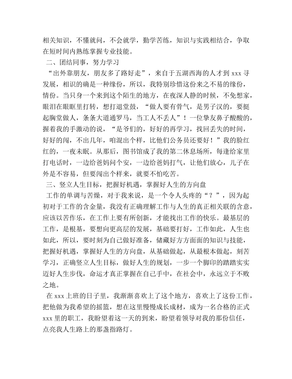 工厂试用期工作总结 _第2页