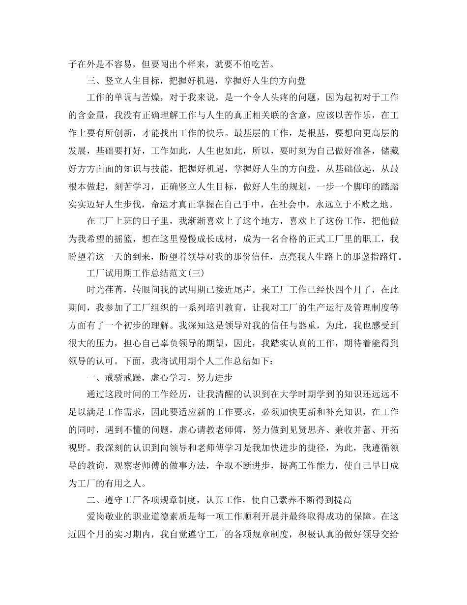 工厂试用期工作总结范文 _第3页