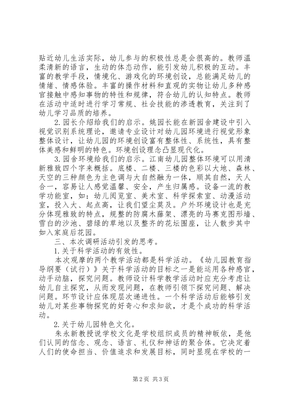 学校蹲点调研”活动调研报告_第2页
