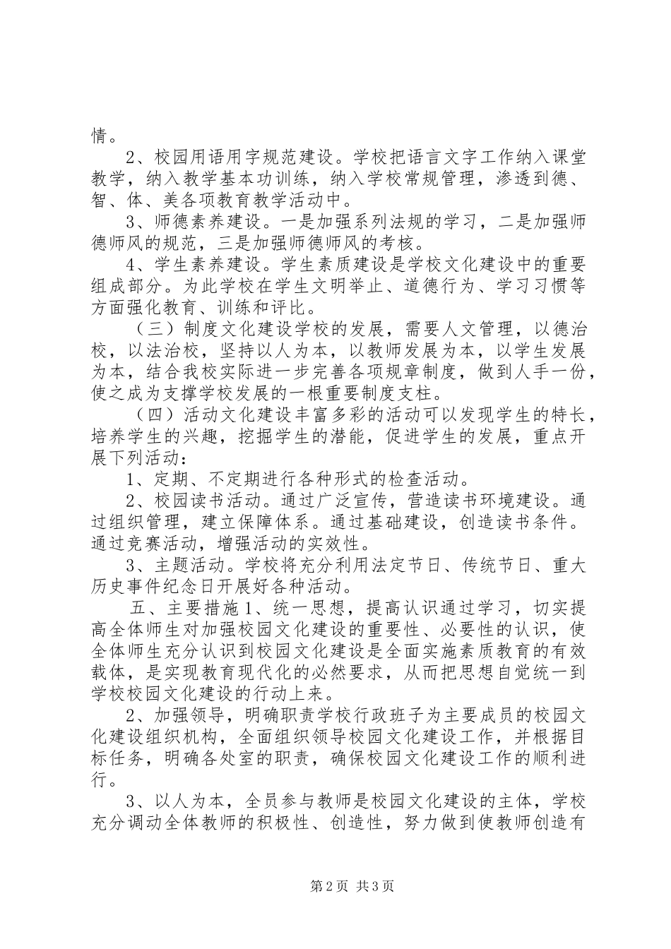 学校走廊文化建设情况汇报_第2页