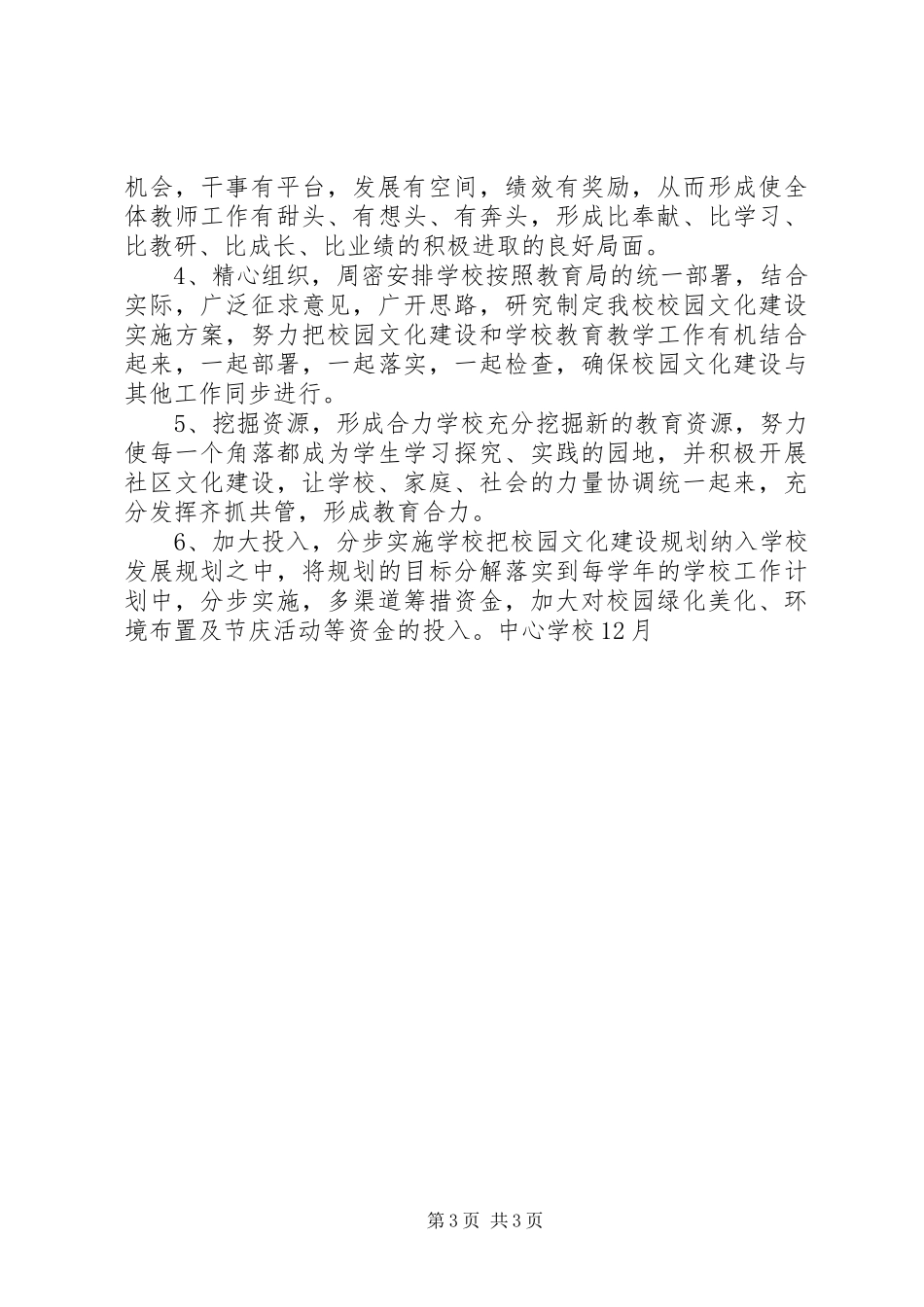 学校走廊文化建设情况汇报_第3页