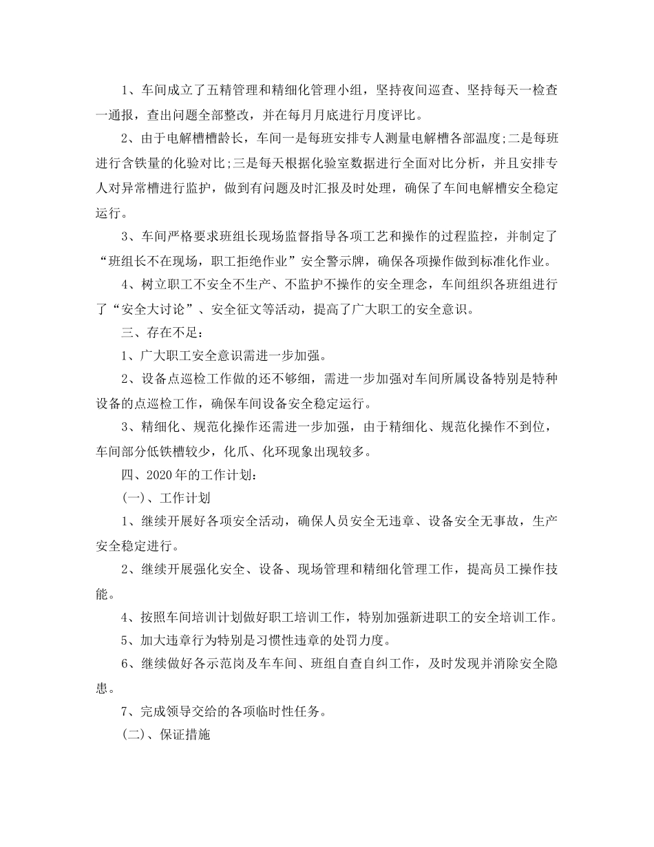 工厂电解车间工作总结 _第3页