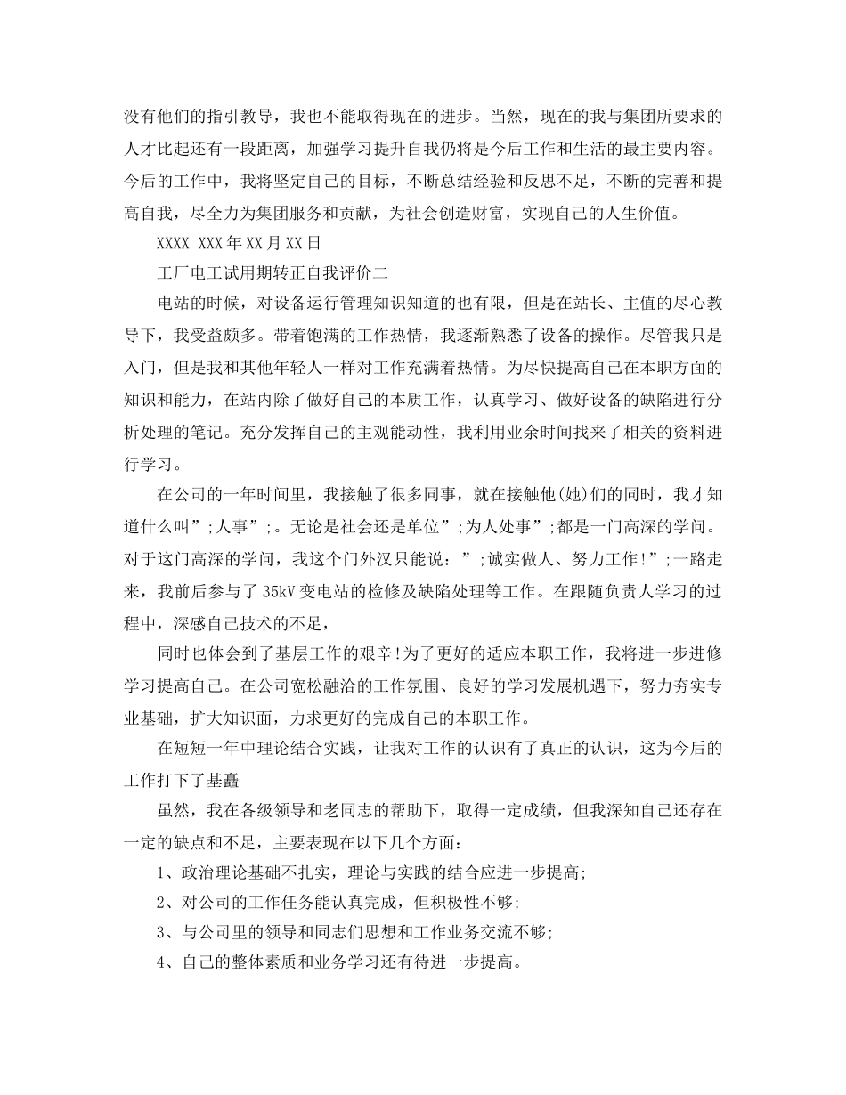 工厂电工试用期转正自我评价 _第2页