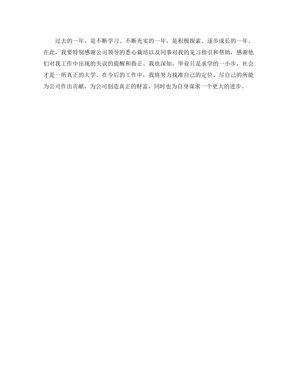 工厂电工试用期转正自我评价 _第3页