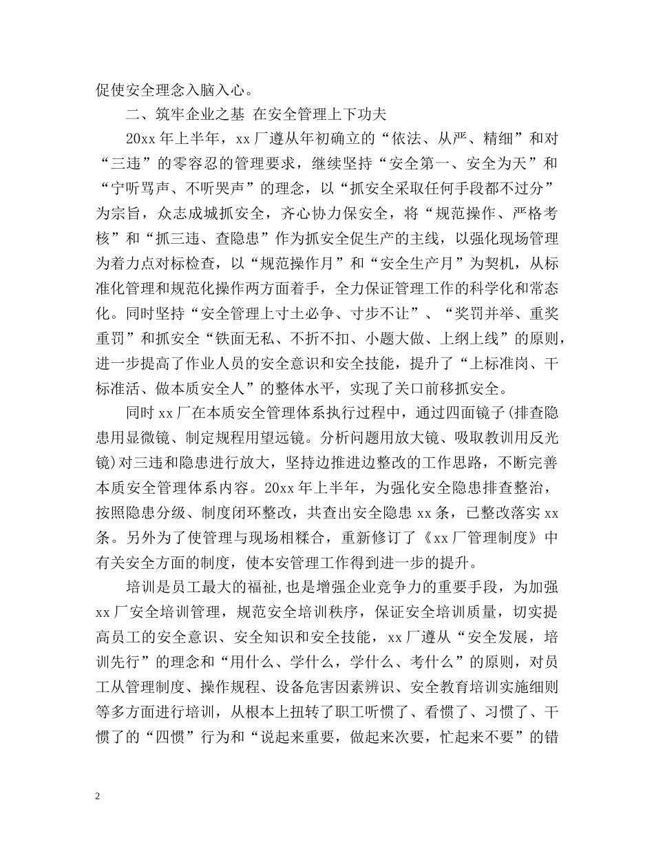 工厂管理工作自我总结 _第2页