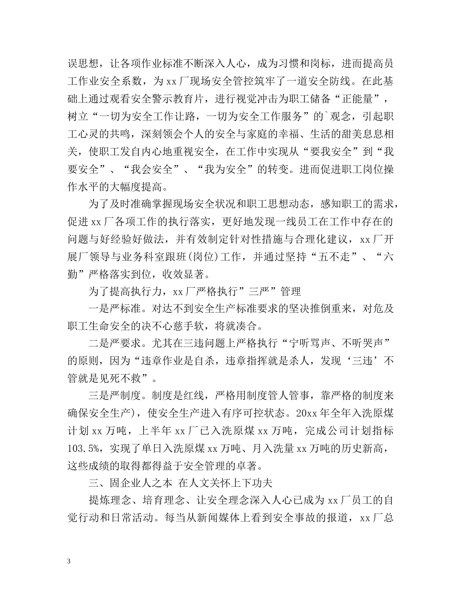 工厂管理工作自我总结 _第3页