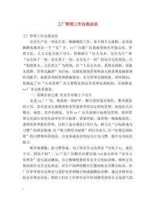 工厂管理工作自我总结 