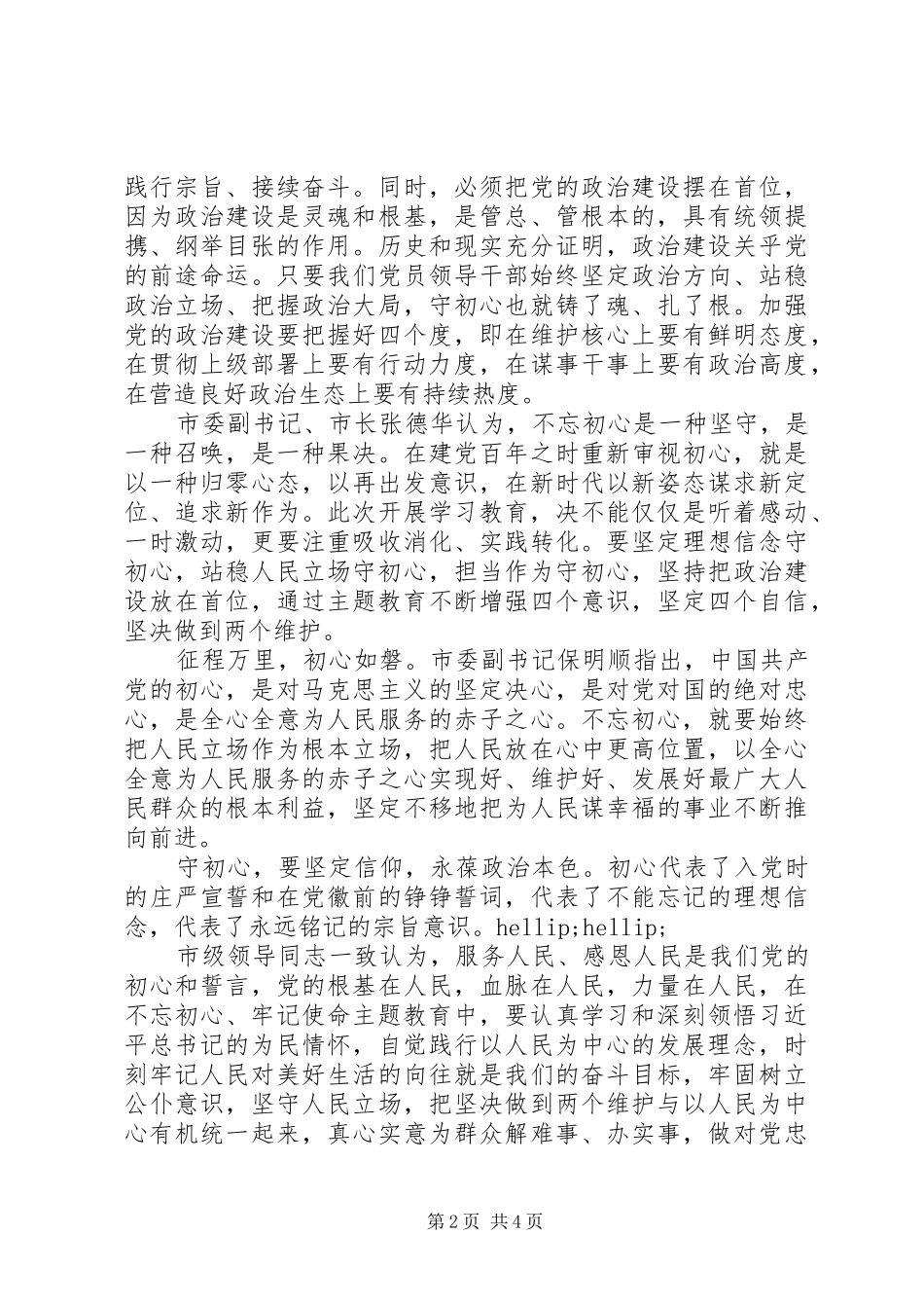 学校跨越式发展报告_第2页