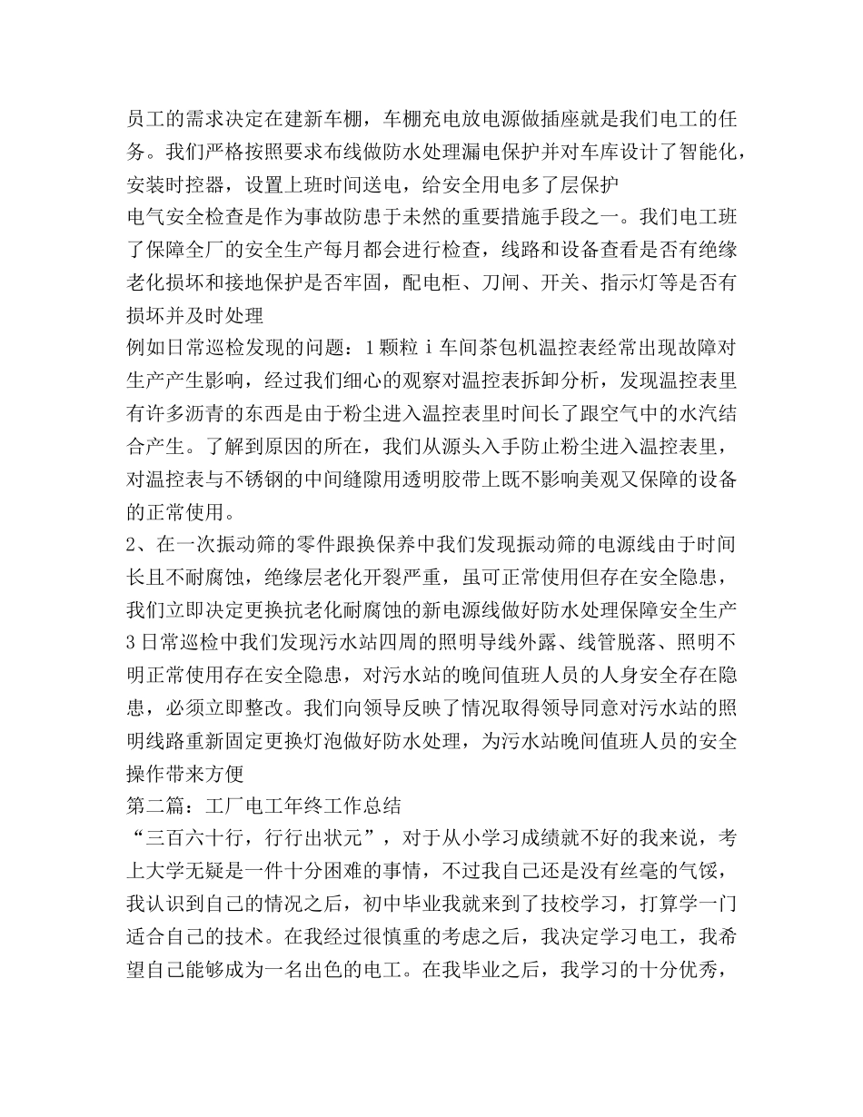 工厂电工班安全工作总结 _第2页