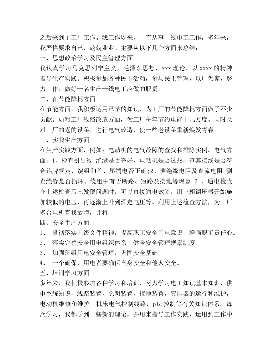 工厂电工班安全工作总结 _第3页