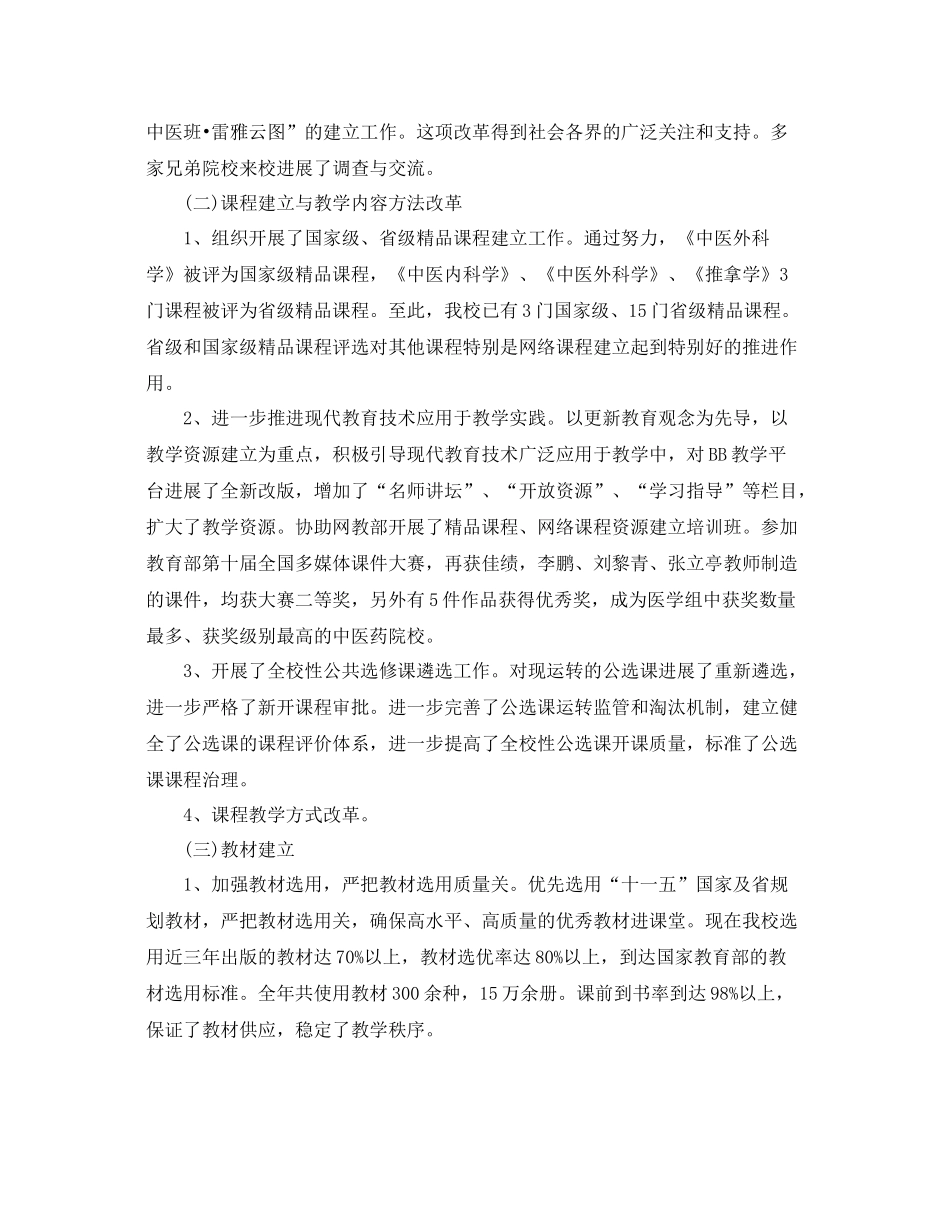 办公室工作参考总结大学校长办公室工作参考总结_第2页