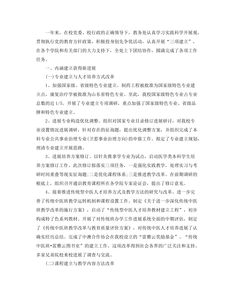 办公室工作参考总结大学校长办公室工作参考总结_第3页