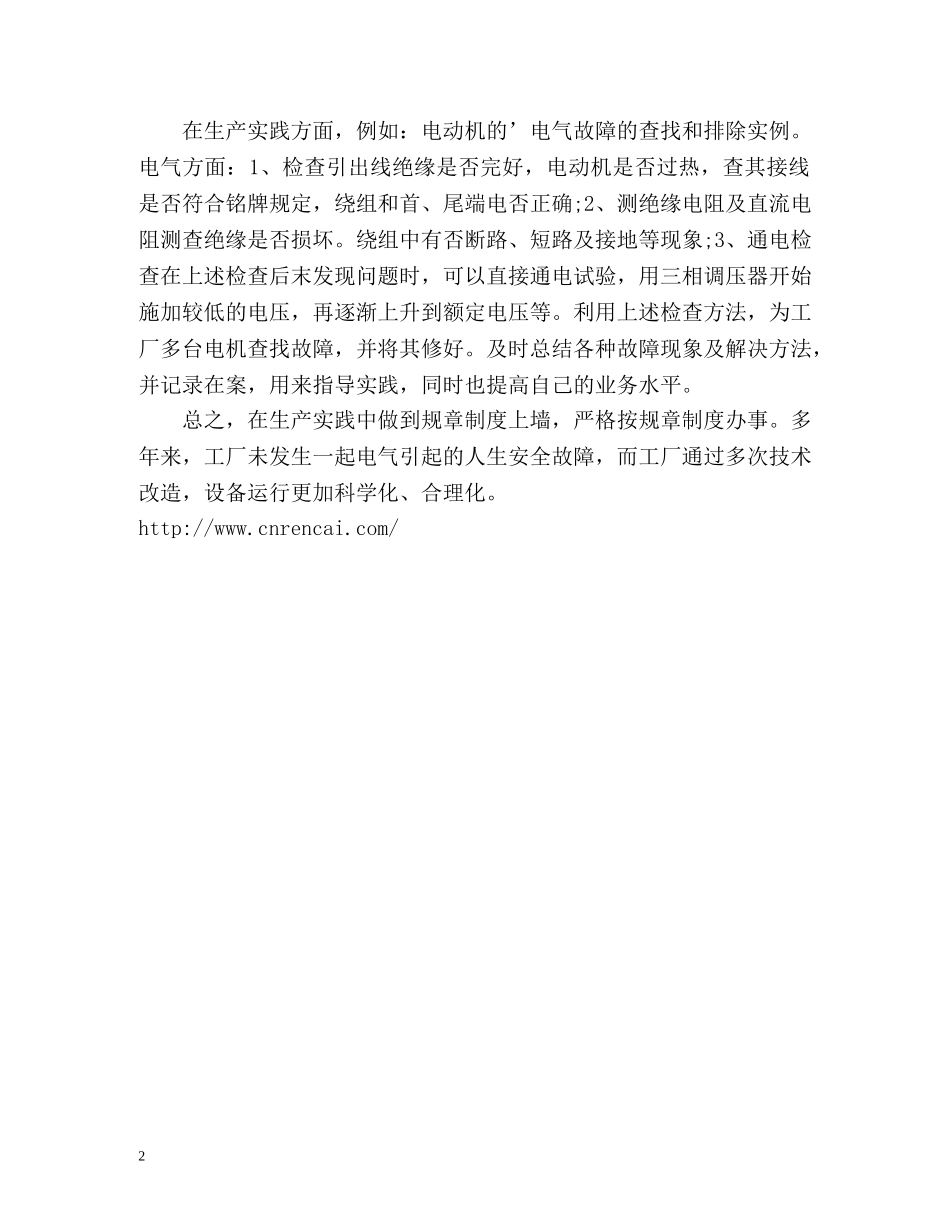 工厂电工个人工作总结 _第2页